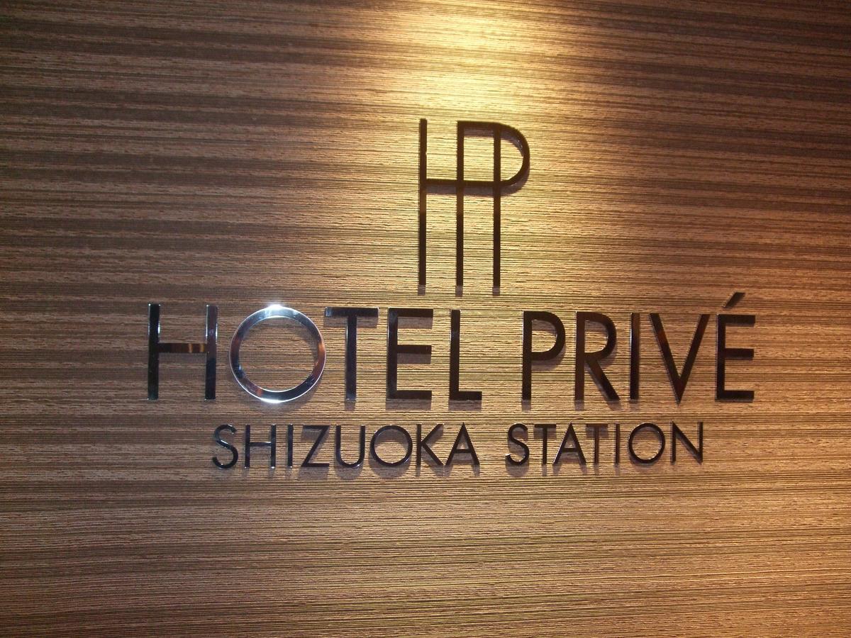 Hotel Prive Shizuoka Station Экстерьер фото